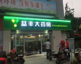 如何打造廣告標(biāo)識(shí)系統(tǒng)，讓顧客快速找到想要的商品？